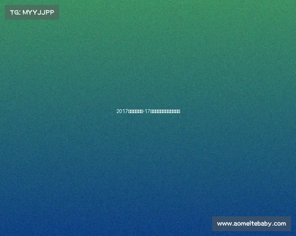 2017全国格斗赛事-17年综合格斗全国锦标赛冠军