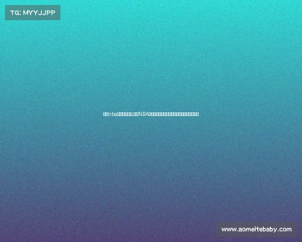 极速nba直播录像回放,极速NBA赛事直播频道实时高清流畅畅享精彩篮球对决 极速nba直播录像回放,极速NBA赛事直播频道实时高清流畅畅享精彩篮球对决